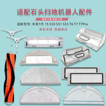 Stone sweeping robot accessories S50T6T7pro Mijia 1S main brush side brush filter dust box water tank tow rag