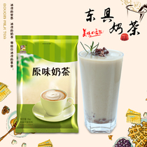 Dongju milk tea powder Milk tea shop special hot drink machine Original milk tea Commercial instant three-in-one milk tea powder large bag