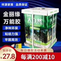 Jinliyuan nature Net flavor environmental protection universal glue strong glue woodworking Aluminum plastic board fire board advertising VAT