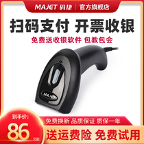 MAJIE code Jiejie MS31 QR code scanning gun Meitan hungry takeout cash WeChat payment barcode scanning gun supermarket scanner logistics express scanning gun universal barcode scanner