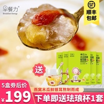Breakfast power freeze-dried birds nest silver ear soup brewing ready-to-eat wolfberry papaya beverage substitute meal free cooking 5 boxes 30 bags
