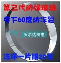Smart household water meter glass cover sheet anti-freeze bulletproof glass thickened anti-freeze cracking insulation cover four points 4 6 points