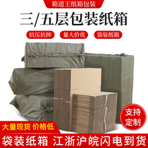 Wholesale custom Taobao 1-12 whole bag express paper box shipping packing carton special hard postal packaging carton