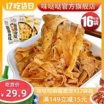 Authentic Hi eat home flavor Da Da hemp sauce noodles 10 bags of instant rolling noodles Yu ingot Mahjong red oil noodles whole box