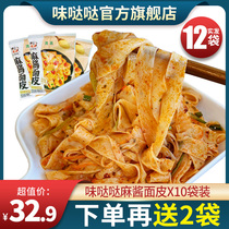 Authentic Hi eat home flavor Da Da hemp sauce noodles 10 bags of instant rolling noodles Yu ingot Mahjong red oil noodles whole box