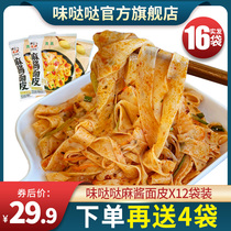 Taste of the taste of the sauce noodles Hi Eat a 12 bag of flagship store halal red oil cold skin noodles