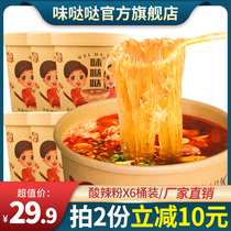 Wei Da Da spicy and sour powder official flagship 122g*6 barrels authentic Hi eat home Chongqing sweet potato vermicelli FCL
