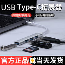 Huawei Huawei computer usb3 0 extender typeec adapter multi-port expansion dock one drag four set splitter for Apple Matebook notebook multi-function external switch