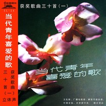 Contemporary Youth Favorite Song Three ten Award-winning Songs Nostalgic Old Songs 2CD CD-ROMs