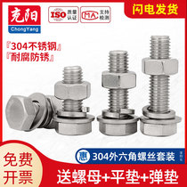 M3M4M5M6M8M10-M24mm Stainless steel 304 hexagon screw Nut set Daquan bolt long screw