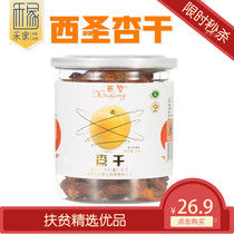 West Sheng dried Apricot Dried dried fruit candied snacks seedless apricot apricot apricot 228g Xinjiang specialty natural non-added 06