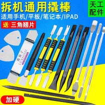 Keyboard small mobile phone removal mold pry bar tool Apple repair open shell crowbar laptop crowbar