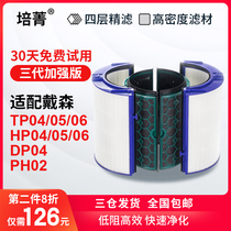  Suitable for Dyson Dyson air purifier filter TP HP DP04 05 06 09 Fan PH02 filter element 07