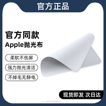 Polished cloth applies Apple apple screen cleaning cloth iPhone wipe screen bub phone wipe dust-free MacBook wipe computer notebook Mac Huaqiang bei pinte 13 rag watch mirror