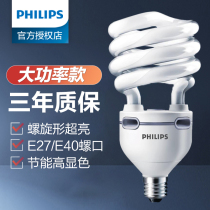 Philips energy-saving lamp spiral e27e40 screw 32w45w threaded bulb 65W high power 80W Watt super bright