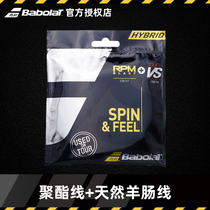 Babolat Baobaoli RPM BLAST VS polyester fiber tennis line sub-line 2 * 6M 179542