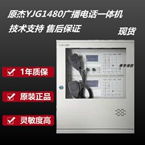 Beijing Yuanjie YJG1480 wall-mounted telephone broadcasting all-in-one 80W 4-way emergency broadcast telephone system
