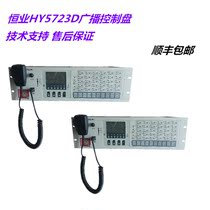 Beijing Hengye Fire Broadcasting Control Panel HY5723D Hengye MP3 Fire Broadcasting Host Spot