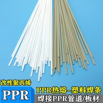 ppr electrode welding ppr hot melt tube ppr plate modified polypropylene pp electrode hot melt plastic electrode