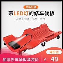 Reclining maintenance chassis trip car reclining plate with pulley professional flexible and durable reclining board repair skateboard repairman