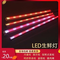  Super bright LED tube fresh pork light display cabinet refrigerated a la carte cabinet light braised duck neck cooked food red light bar