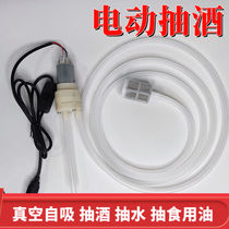 Electric liquor smoking artifact self-priming drinker automatic wine taker household wine filter liquor filter