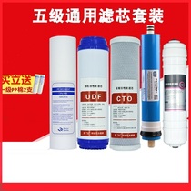 Duck brand water purifier pure water machine ultrafiltration machine PP cotton filter element five-stage RO reverse osmosis water purifier universal filter element set