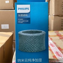 Humidifier filter element H U4102 upgrade FY2401HU4801 4802 4803 original accessories