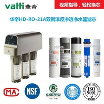 Suitable for Huadi water purifier filter element H D-RO-21A Shuangzhichun RO reverse osmosis water purifier NSF certified filter element