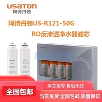 Ashidanton US-R121-50G RO reverse osmosis water purifier filter element universally compatible with PP filter element nationwide