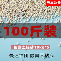  Bentonite cat litter 100 kg deodorant low dust 50 kg cat litter affordable pack 10kg 5 packs cat supplies