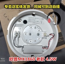 Opal lighting opple ceiling lamp mask original accessories LED base lampshade old MX1860-5 * 1W