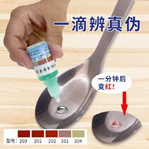 Stainless steel detection liquid 304 detection agent 316 stainless steel liquid medicine 201 identification liquid manganese content identification test liquid