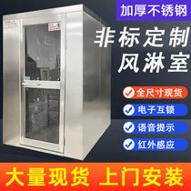 Stainless steel wind shower room single single blow double blow factory with purifying dust-free workshop windy passage windy door