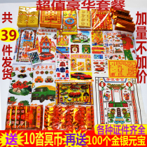 Burning paper sacrificial set Gold and silver ingots Semi-finished products Go to the grave Pluto coins Yellow bundles of paper Tinfoil paper money Zhongyuan winter Clothing Festival