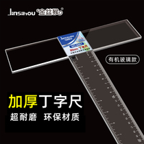 Golden monkey T-shaped ruler drawing special T-shaped ruler T-shaped ruler 45cm60CM80cm90CM100CM120cm mechanical engineering drawing civil construction professional long plexiglass
