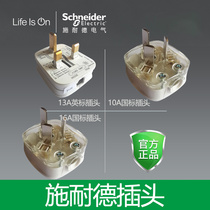 Schneider plug two-three-foot plug 10a 16a Air conditioning plug wire power plug socket without wire 13A