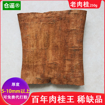 Old cinnamon 250g Authentic Guangxi origin specialty special-grade peeled big cinnamon special thick smoke cinnamon core Cinnamon heart dry goods