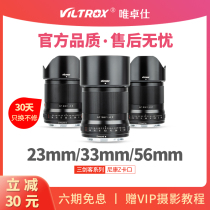 viltrox Wei Zhuo Shi Nikon 23mm 33mm 56mm F1 4 Large Aperture Micro Single Lens Nikon Z-mount Adapted to Nikon ZFC Z50 Camera