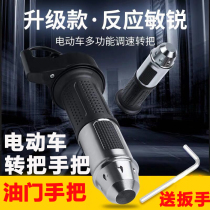 Electric vehicle three-wheel knob reverse three-speed transmission three-speed one-button repair cruise speed control handle throttle Bell