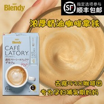 Japanese agf blendy pregnant women breastfeeding low cause no take off can drink latte instant coffee low caffeine