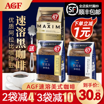 agf blue can bag pure black coffee powder imported from Japan maxim maxim instant American blendy strip