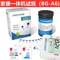 Jiakang BG-A6 7 8 blood pressure blood glucose all-in-one machine test strip test instrument inspection volume measurement test paper