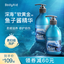 Bodyaid Bo drop shampoo conditioner Long-lasting incense caviar wash set anti-shavings flexible hair