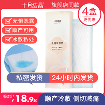 October Jingjing perineal cold compress pad maternal cold application postpartum pain relief side cut wound care natural delivery tear ice pad
