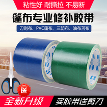 Special repair for truck tarpaulin special repair strong tape Sticky rainproof cloth PVC oil tarpaulin knife scraper waterproof hole high adhesion