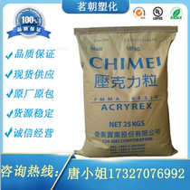 Plastic raw material PMMA Taiwan Chimei CM-211 high rigidity weather resistance high transparent high temperature acrylic