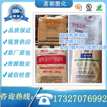 PP meltblown material Blonde Pulit Guoan Dawn high melting point H1500 polypropylene meltblown cloth raw material