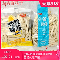 Haodi toothpick melon seeds salt baked flavor Original elephant horse teeth small package white pepper salt Xinjiang Aksu specialty bag 