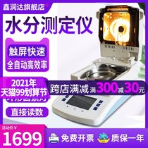 Xinrunda Halogen Moisture Tester Plastic Grain Tea Grain Soil Fast Automatic Moisture Detector